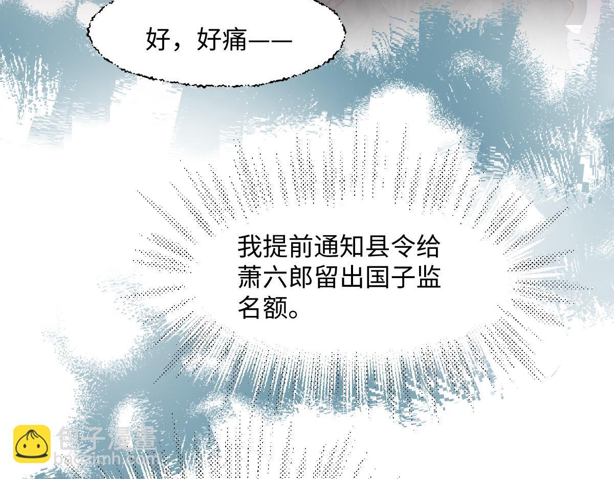 首輔嬌娘 - 76 國子監名額花落誰家？(1/4) - 8