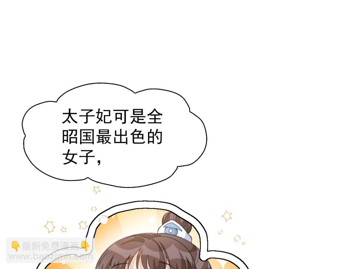 78 太子妃(1/3)-第79话