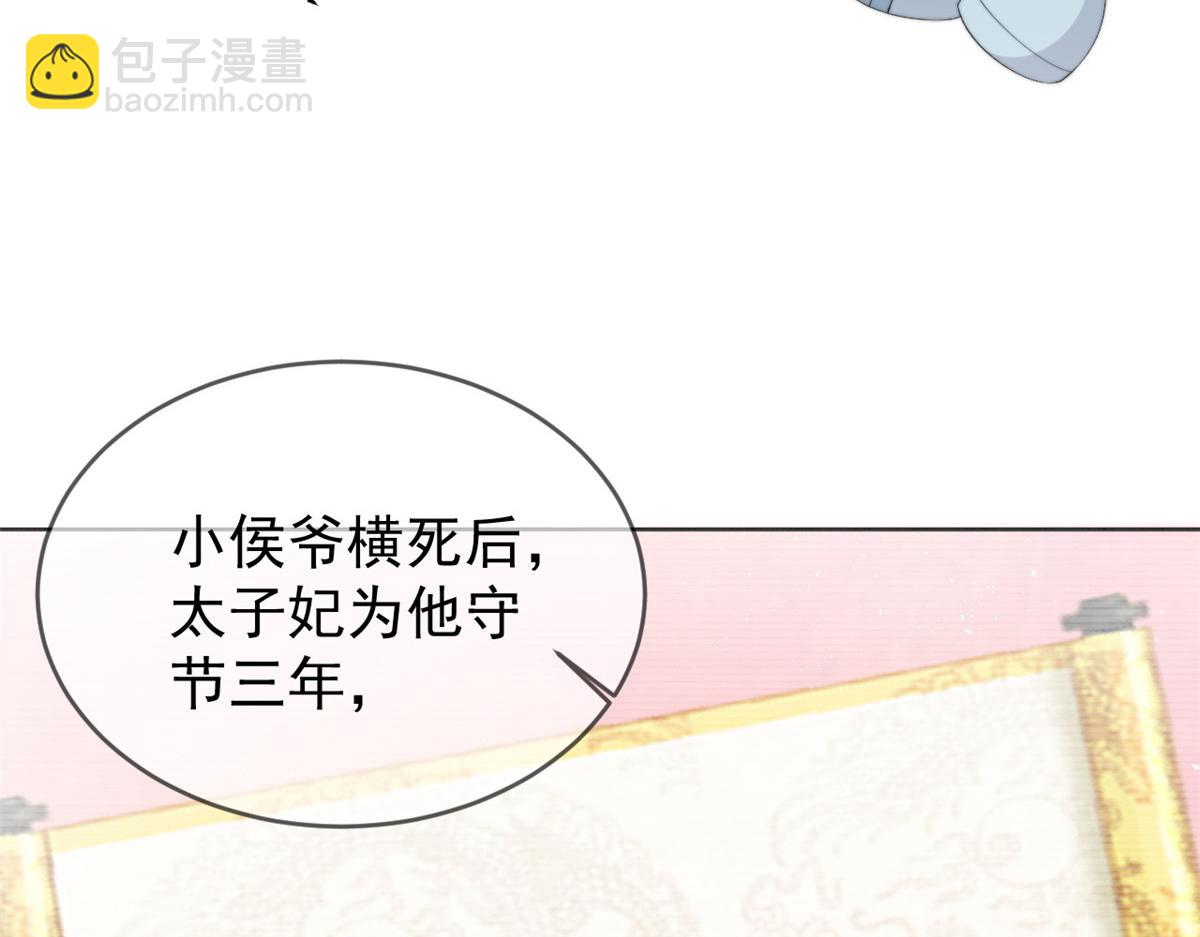 78 太子妃(1/3)-第79话