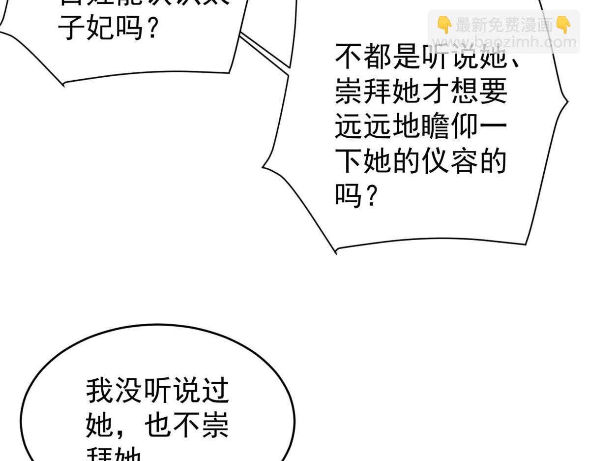 78 太子妃(1/3)-第79话