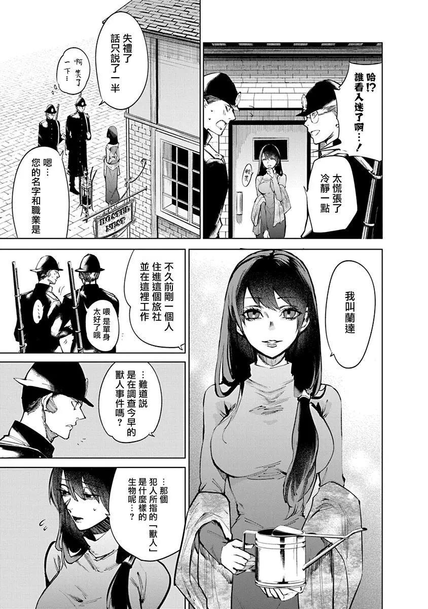 獸國的針齒輪 - 第01話(1/2) - 2