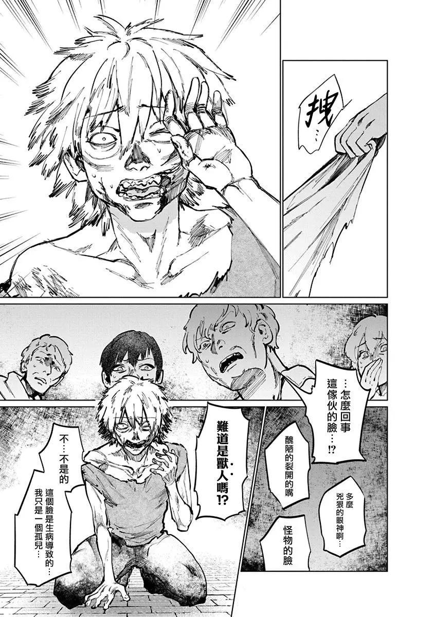 獸國的針齒輪 - 第01話(1/2) - 4