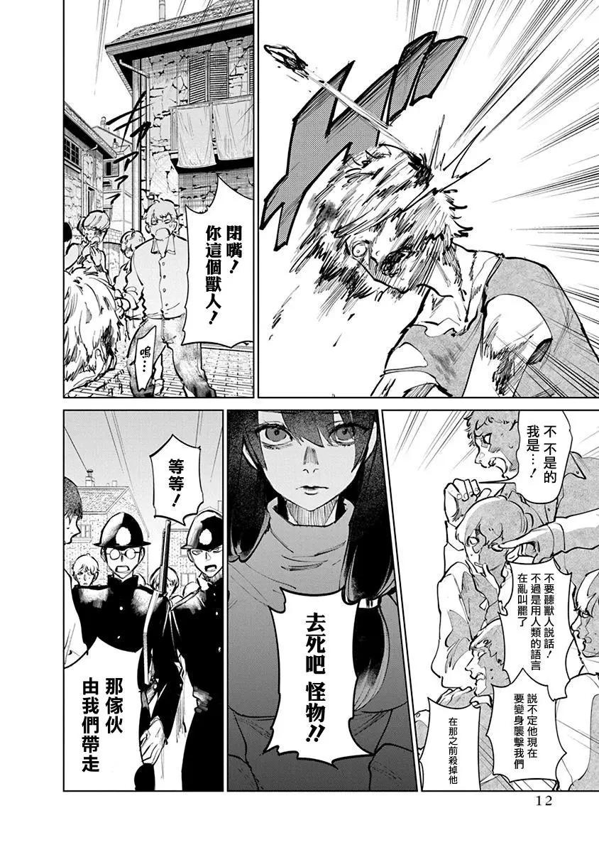 獸國的針齒輪 - 第01話(1/2) - 5