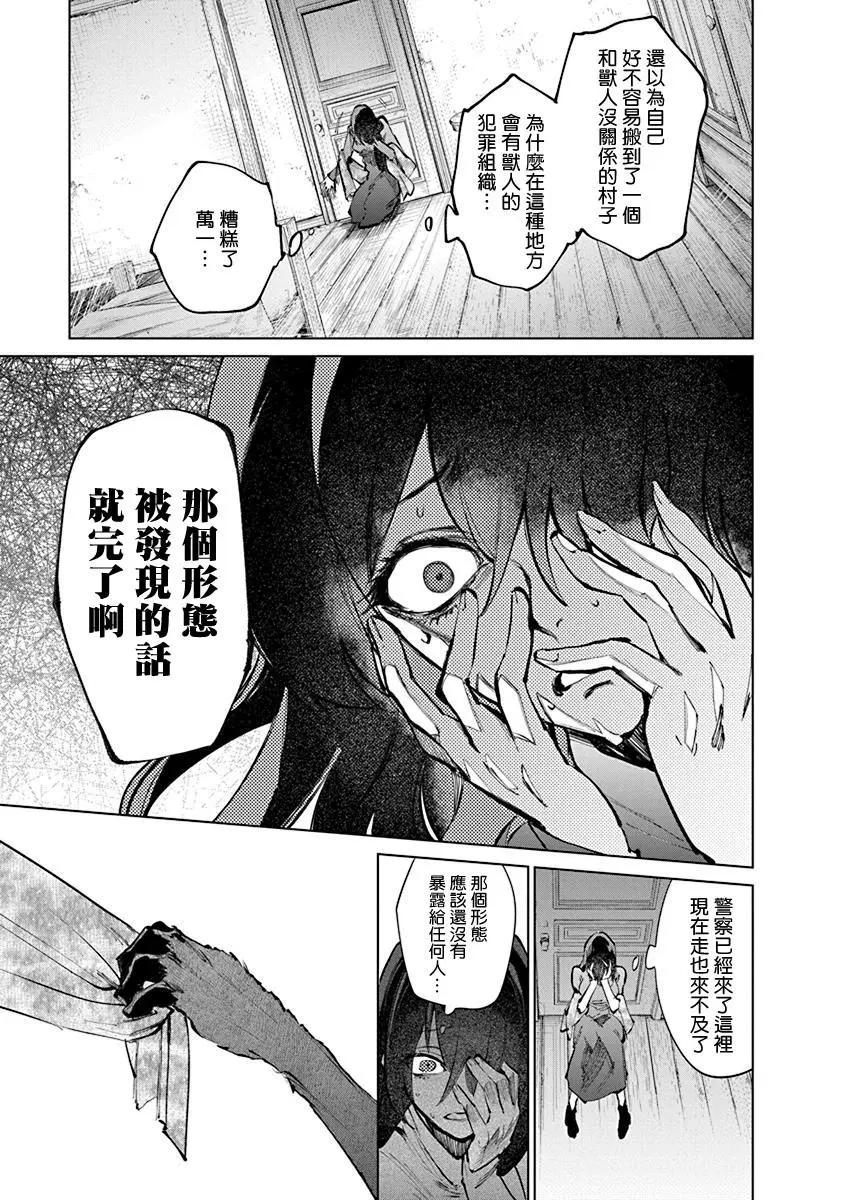 獸國的針齒輪 - 第01話(1/2) - 8