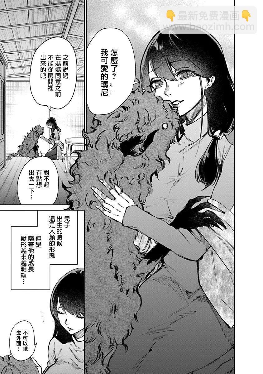 獸國的針齒輪 - 第01話(1/2) - 2
