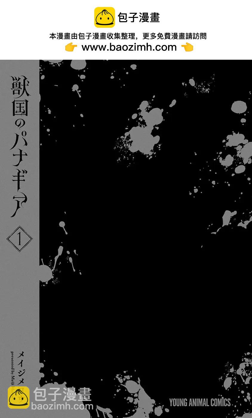 獸國的針齒輪 - 第01話(1/2) - 2
