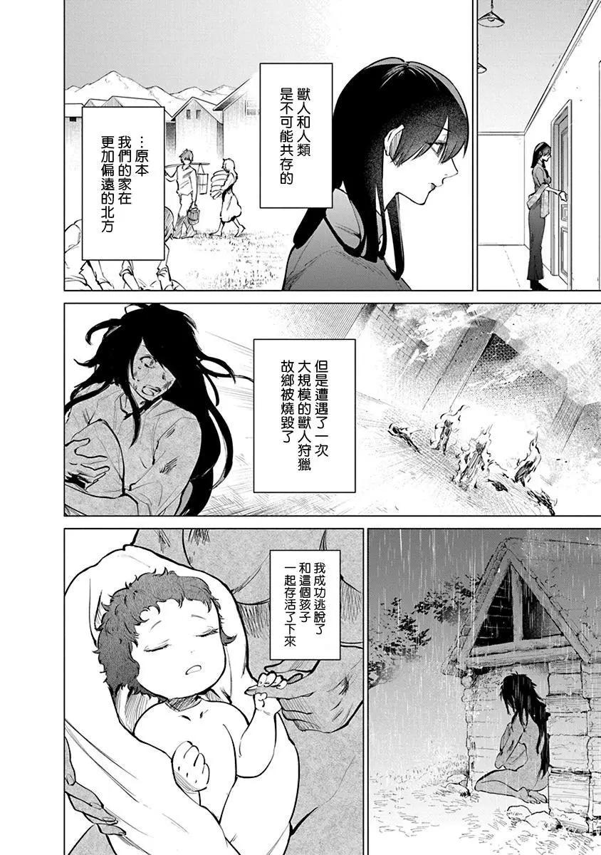 獸國的針齒輪 - 第01話(1/2) - 5