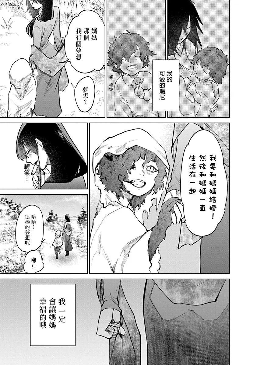 獸國的針齒輪 - 第01話(1/2) - 6