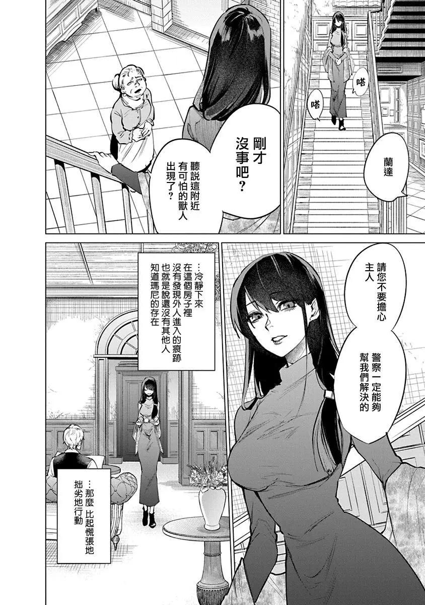 獸國的針齒輪 - 第01話(1/2) - 7