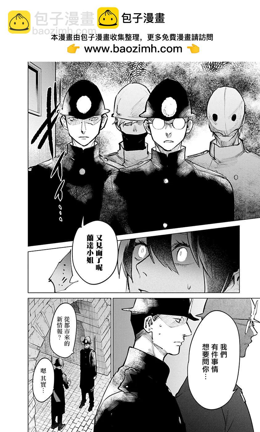 獸國的針齒輪 - 第01話(1/2) - 1