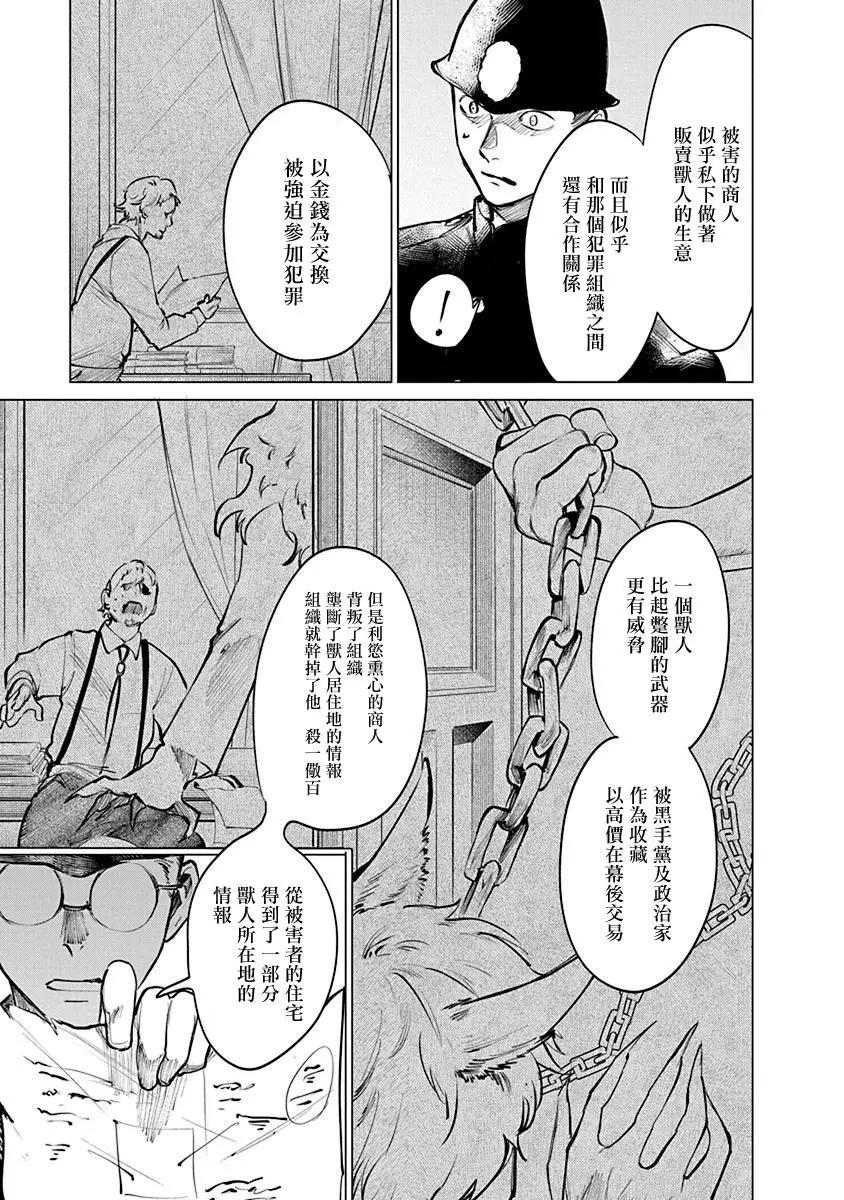 獸國的針齒輪 - 第01話(1/2) - 2