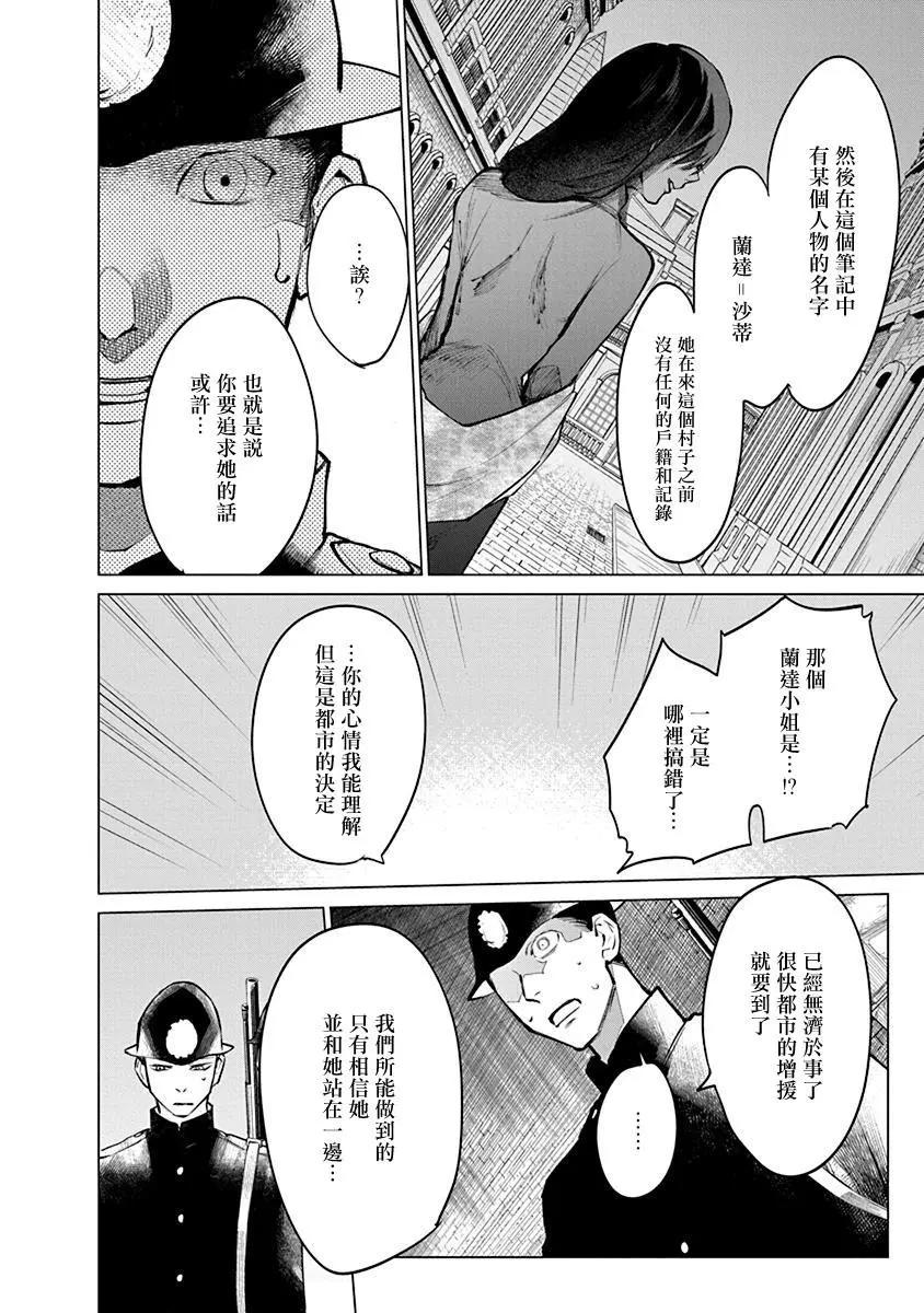 獸國的針齒輪 - 第01話(1/2) - 3