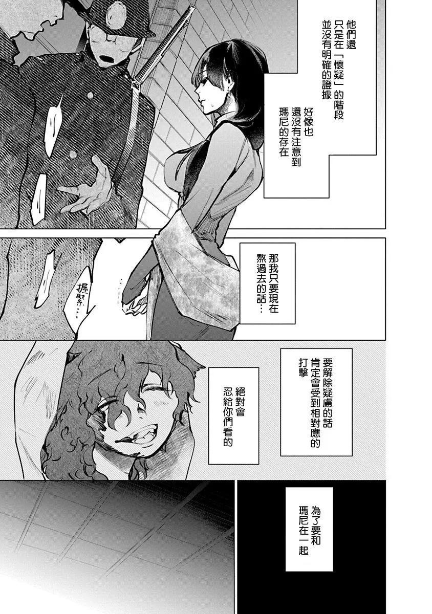 獸國的針齒輪 - 第01話(1/2) - 6
