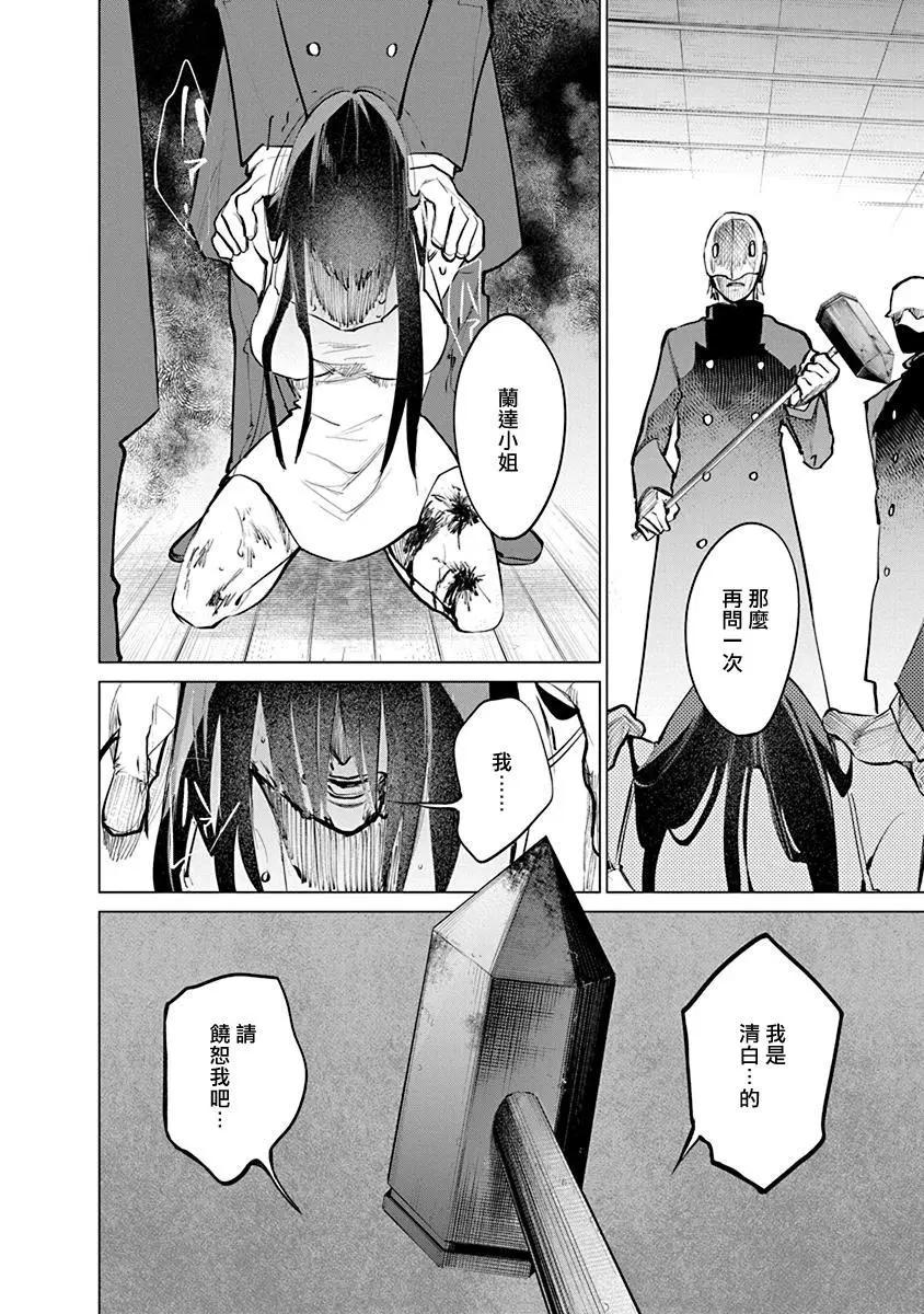 獸國的針齒輪 - 第01話(1/2) - 7