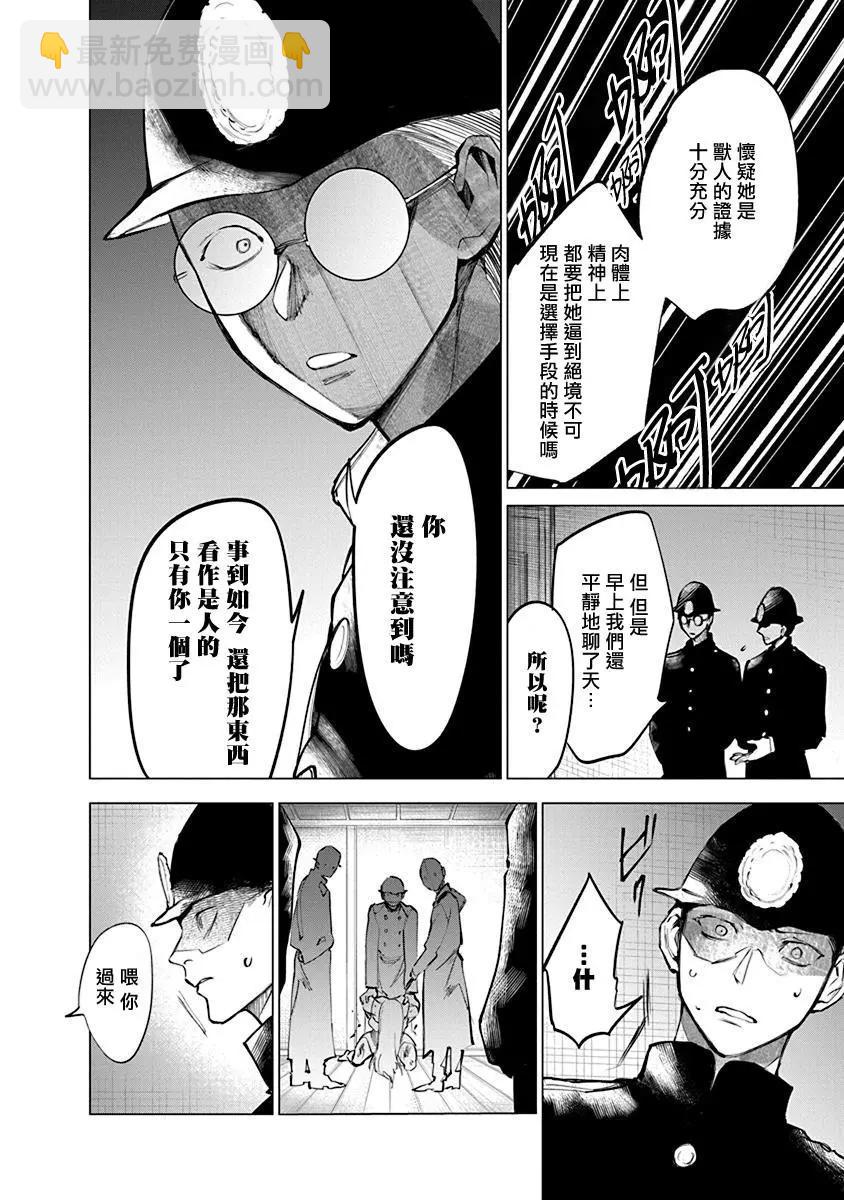 獸國的針齒輪 - 第01話(1/2) - 1