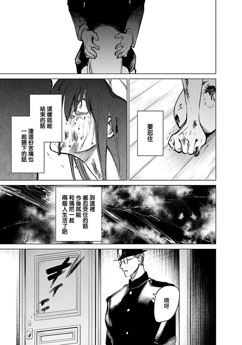 獸國的針齒輪 - 第01話(1/2) - 4