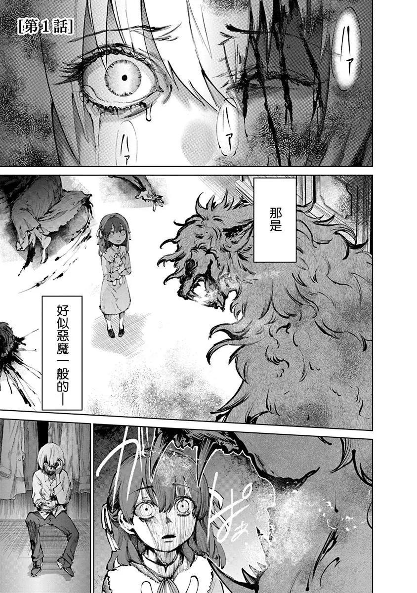獸國的針齒輪 - 第01話(1/2) - 4