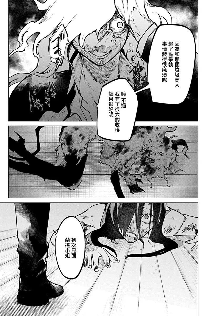 獸國的針齒輪 - 第01話(1/2) - 8