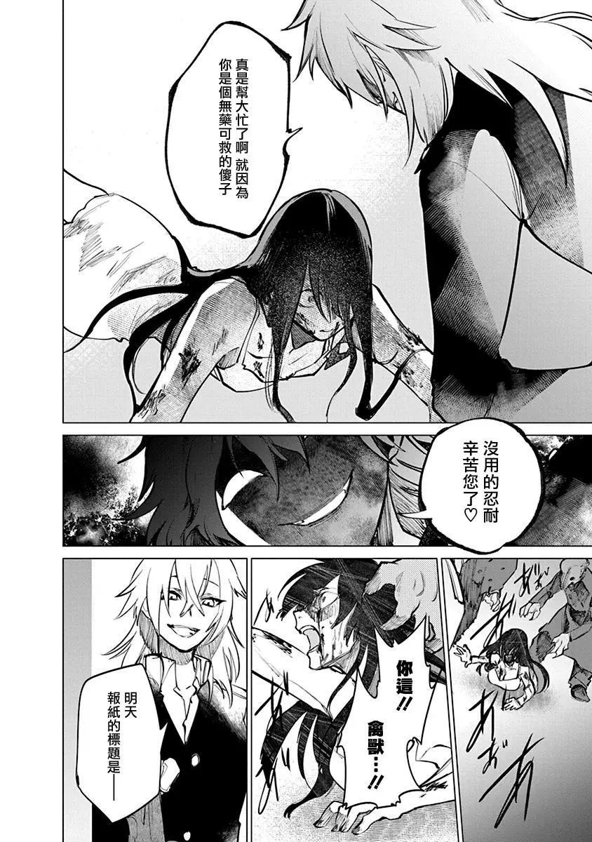 獸國的針齒輪 - 第01話(1/2) - 3