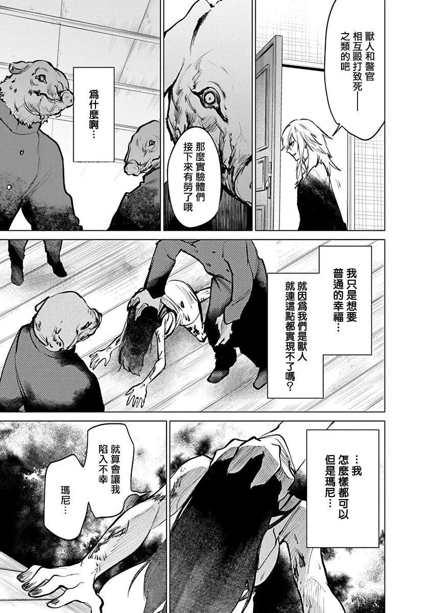 獸國的針齒輪 - 第01話(1/2) - 4