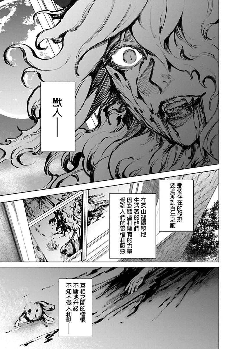 獸國的針齒輪 - 第01話(1/2) - 6