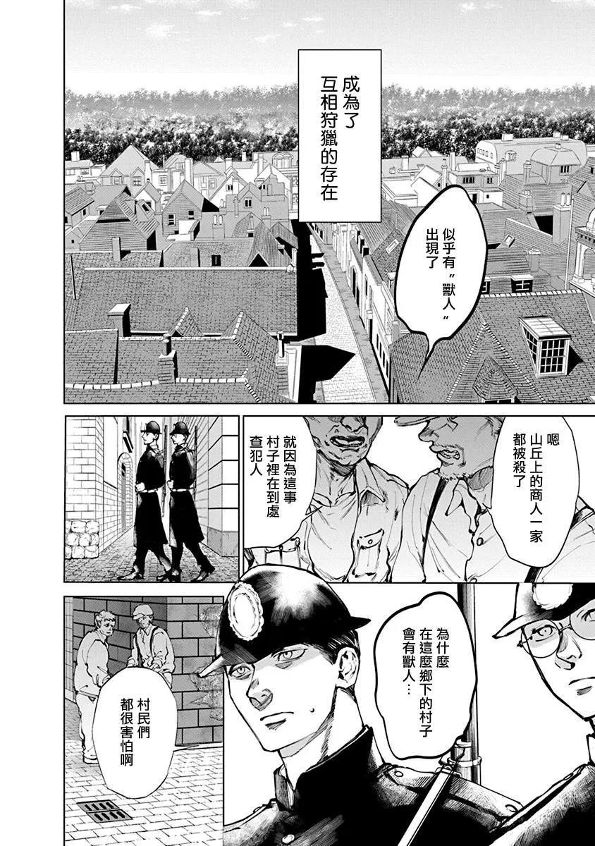 獸國的針齒輪 - 第01話(1/2) - 7