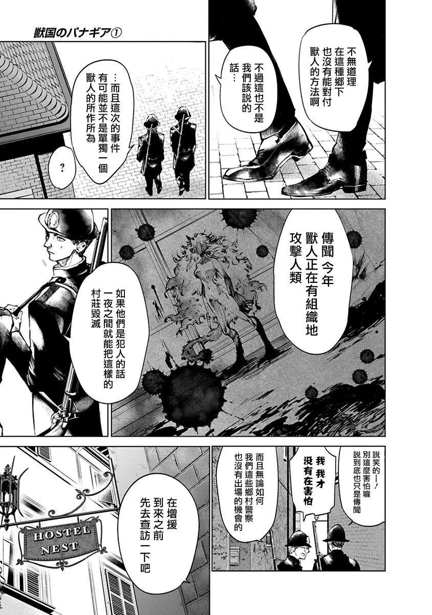 獸國的針齒輪 - 第01話(1/2) - 8