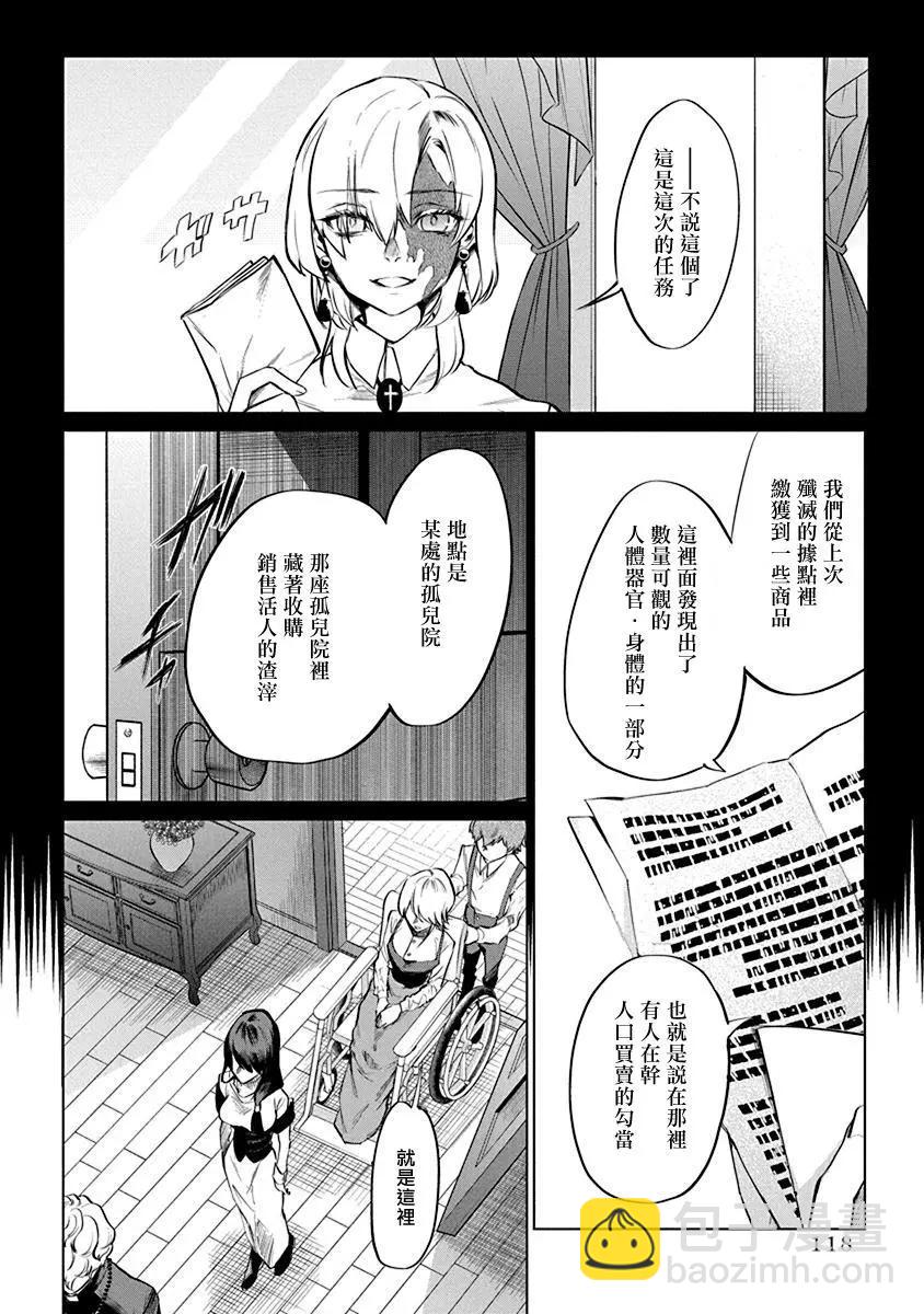 獸國的針齒輪 - 第03話 - 4
