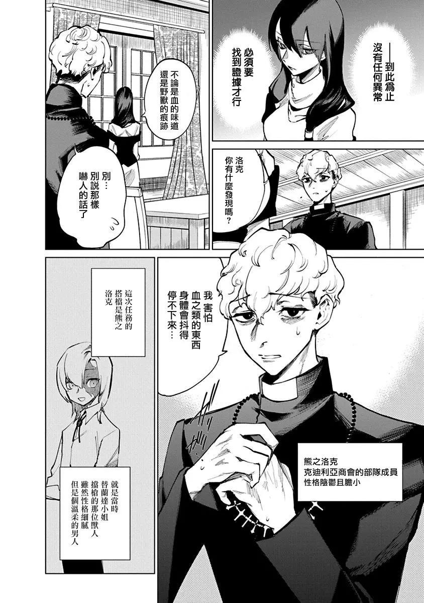 獸國的針齒輪 - 第03話 - 6