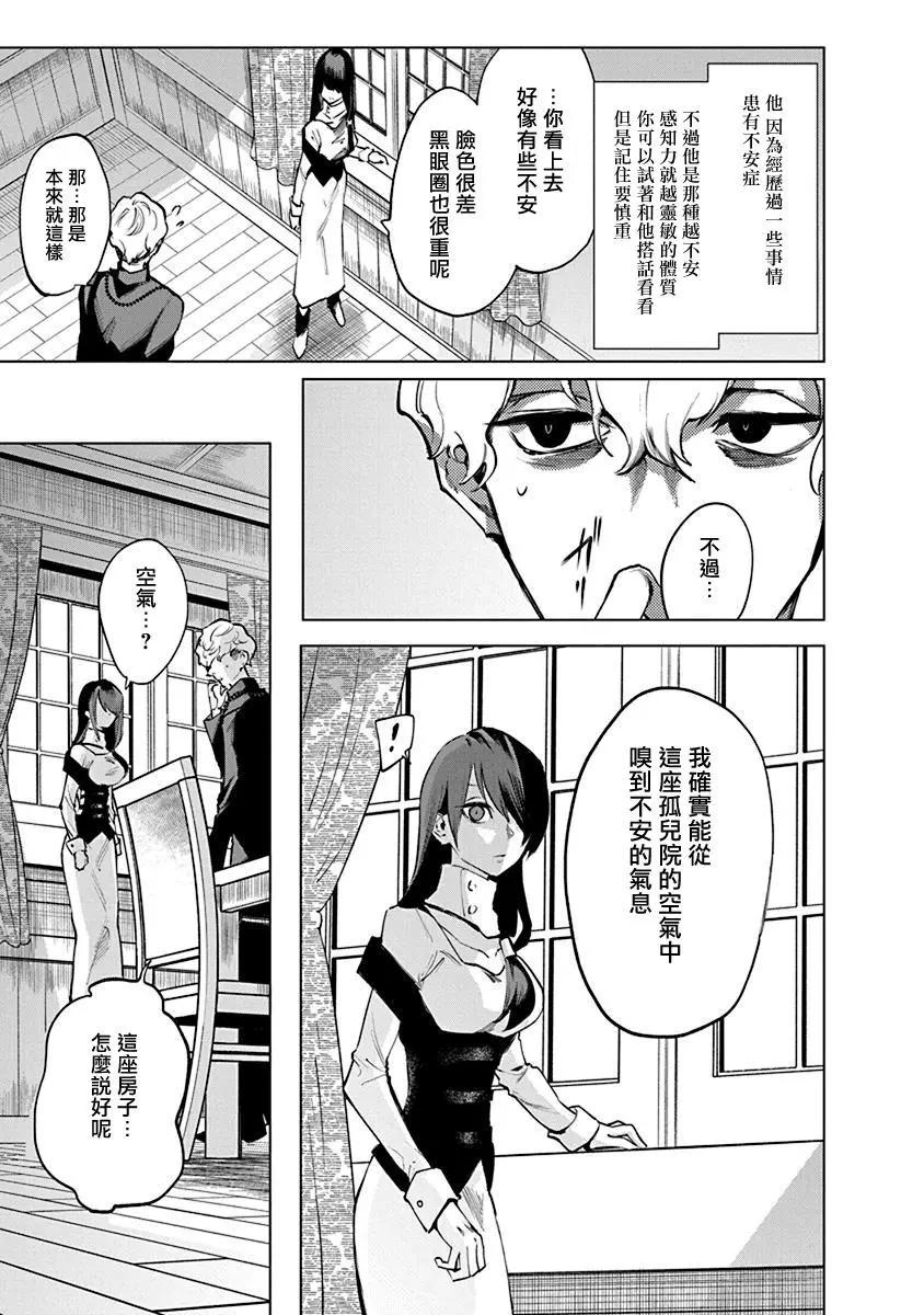 獸國的針齒輪 - 第03話 - 1