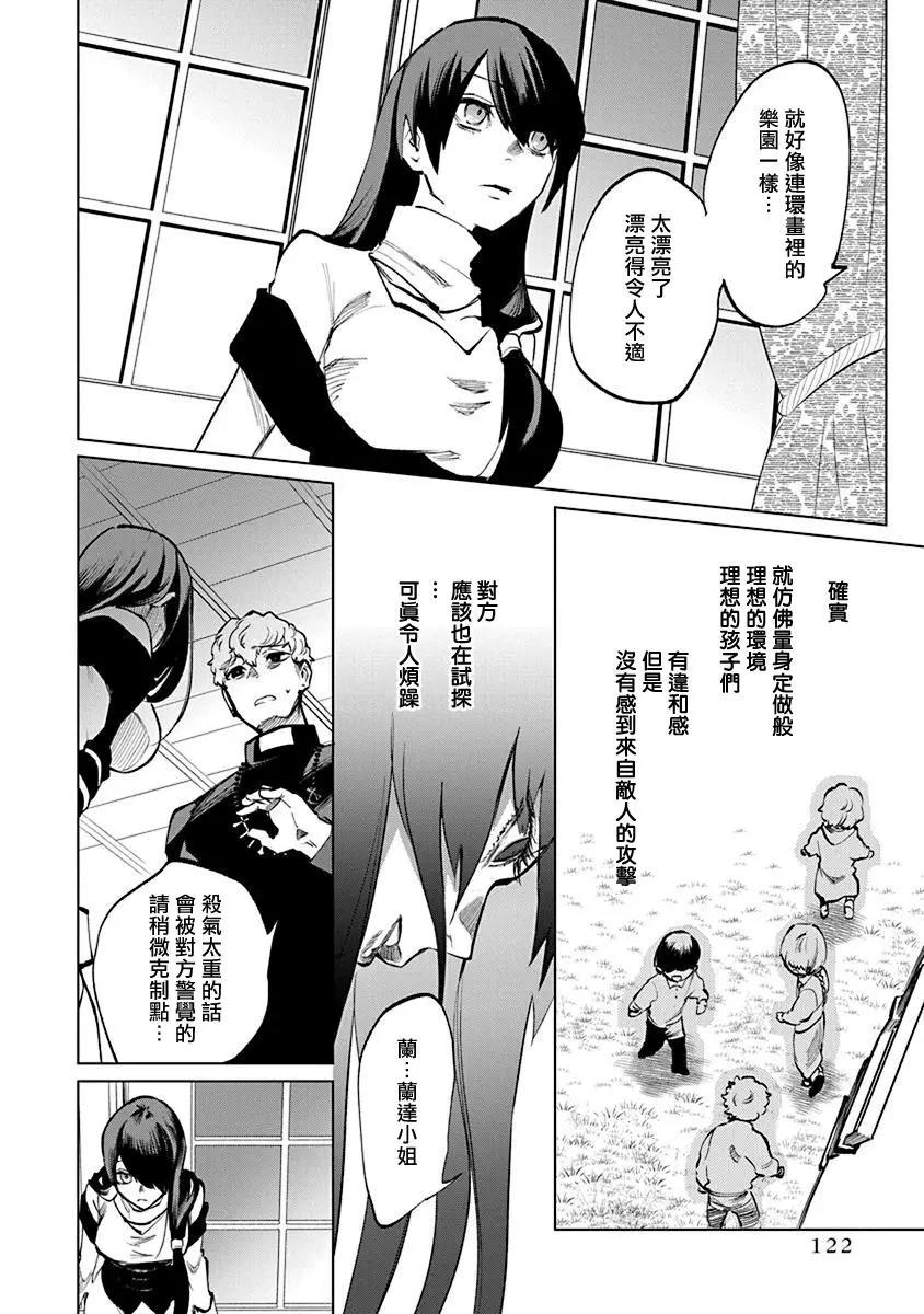 獸國的針齒輪 - 第03話 - 2