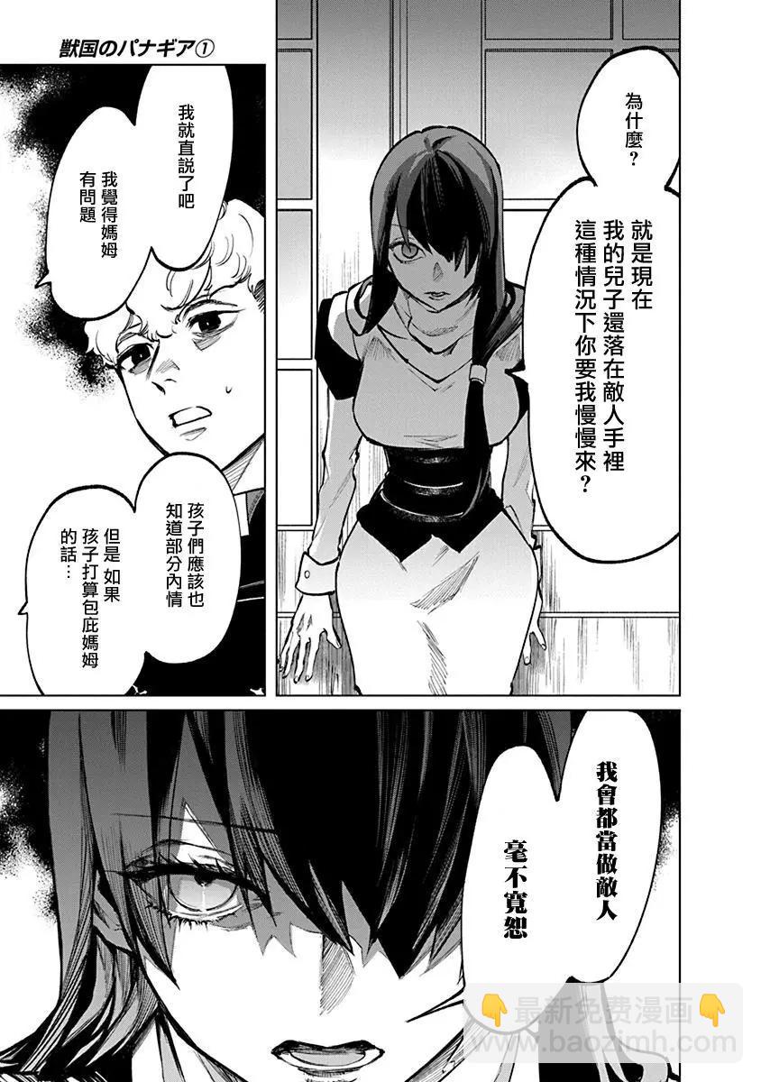 獸國的針齒輪 - 第03話 - 3