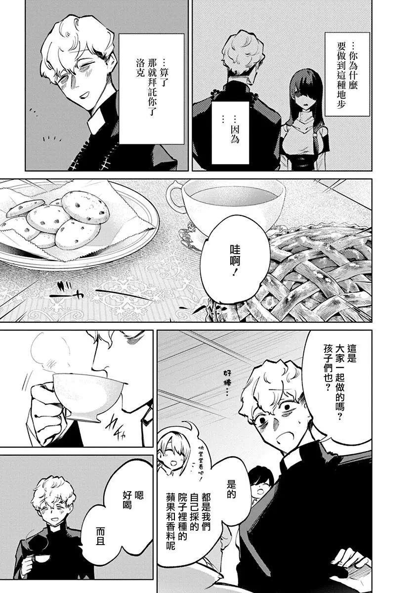 獸國的針齒輪 - 第03話 - 5