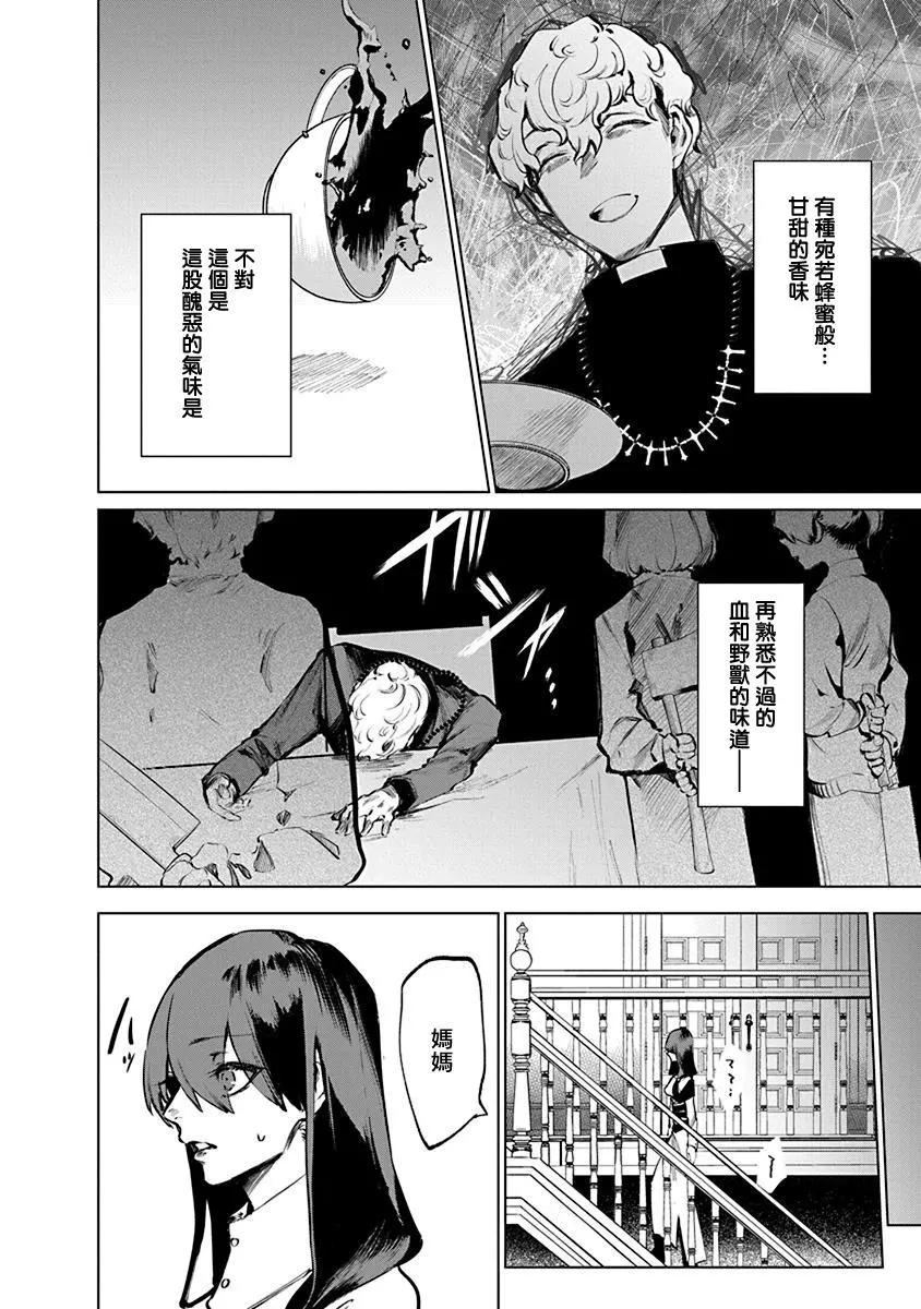 獸國的針齒輪 - 第03話 - 6