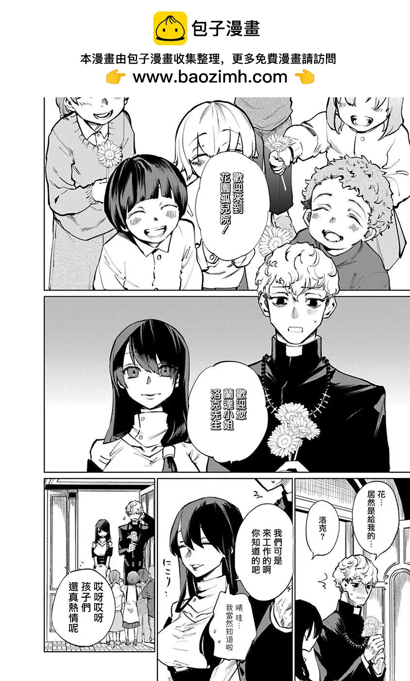 獸國的針齒輪 - 第03話 - 2