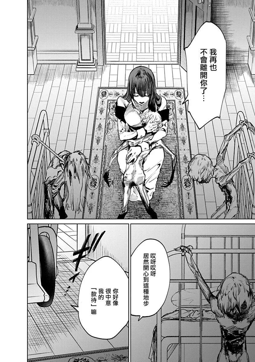 獸國的針齒輪 - 第03話 - 2
