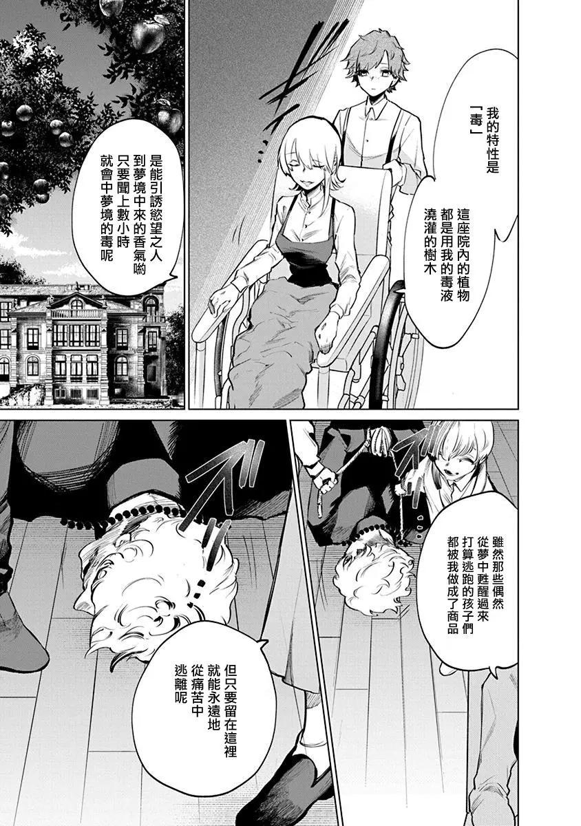 獸國的針齒輪 - 第03話 - 3