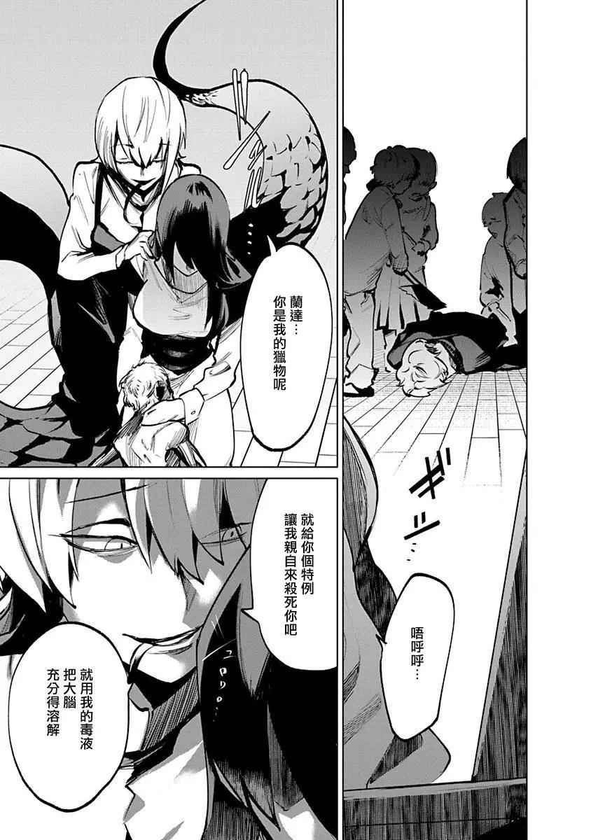 獸國的針齒輪 - 第03話 - 5