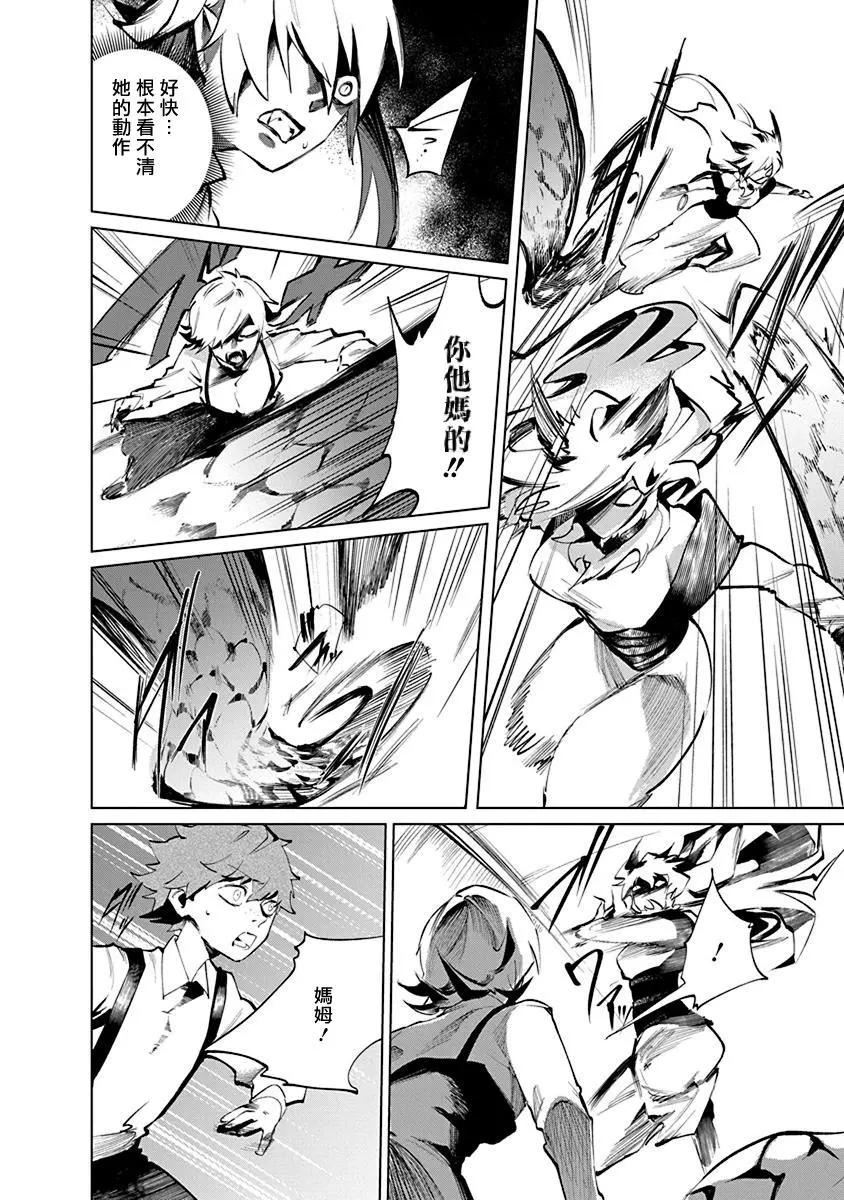 獸國的針齒輪 - 第03話 - 2