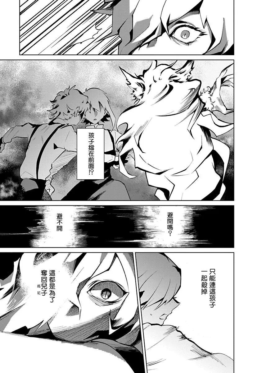 獸國的針齒輪 - 第03話 - 3