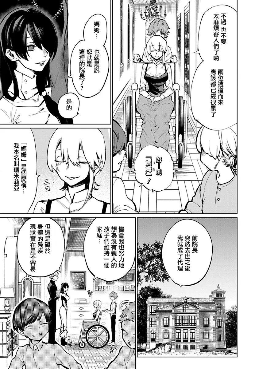 獸國的針齒輪 - 第03話 - 3