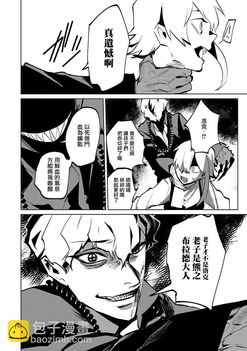 獸國的針齒輪 - 第03話 - 6
