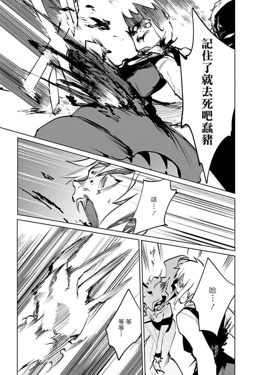 獸國的針齒輪 - 第03話 - 1