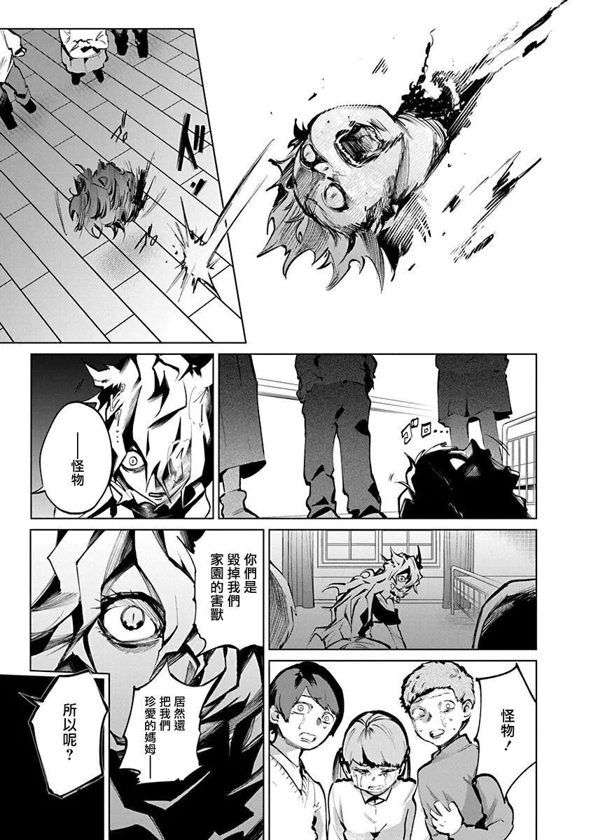 獸國的針齒輪 - 第03話 - 3
