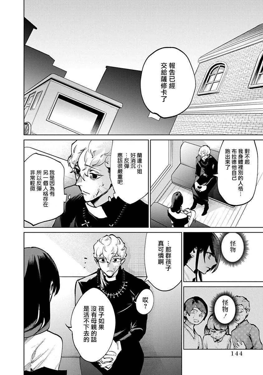 獸國的針齒輪 - 第03話 - 6