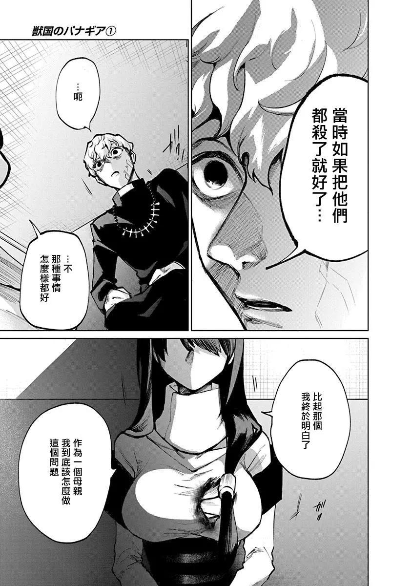 獸國的針齒輪 - 第03話 - 1
