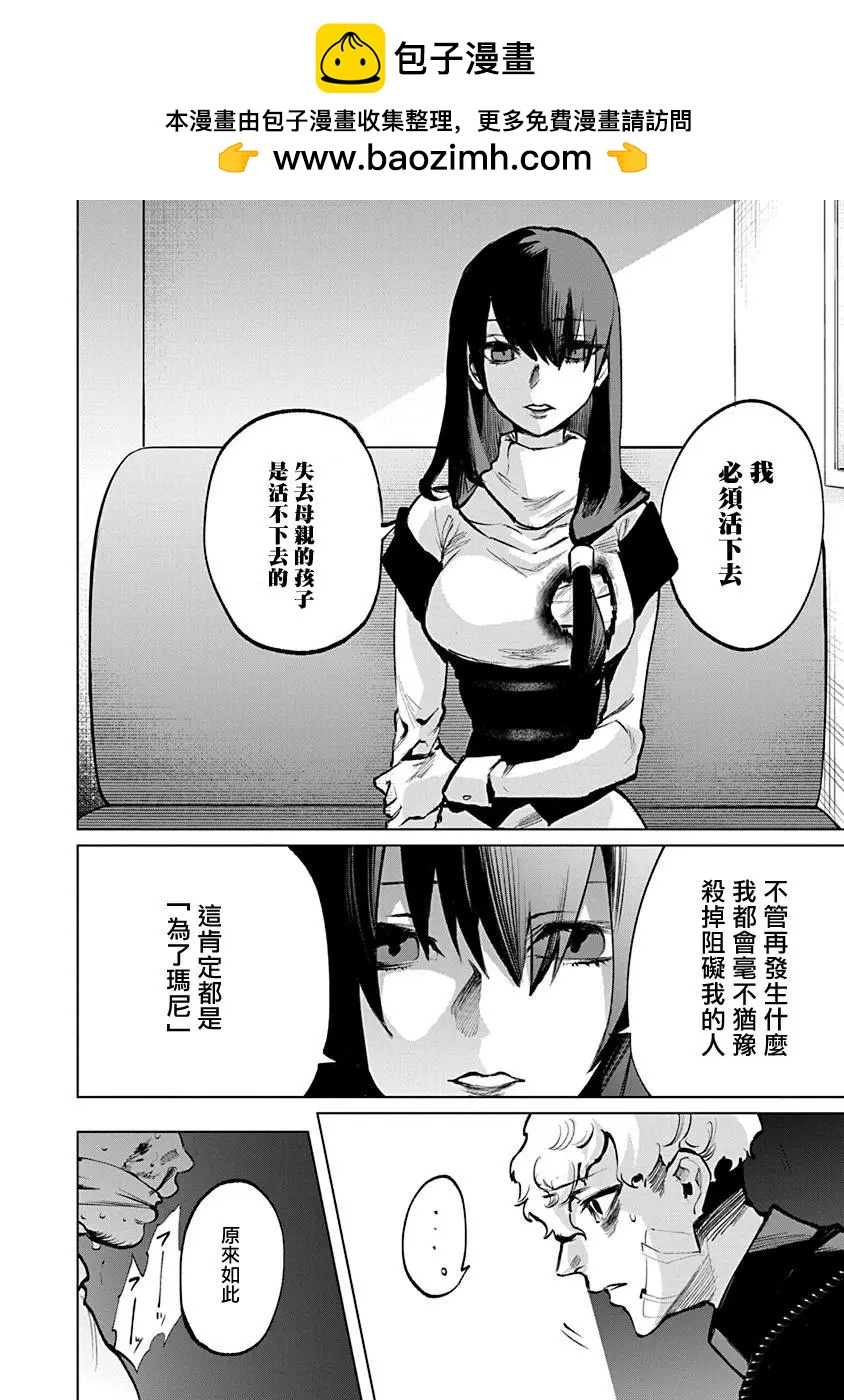 獸國的針齒輪 - 第03話 - 2