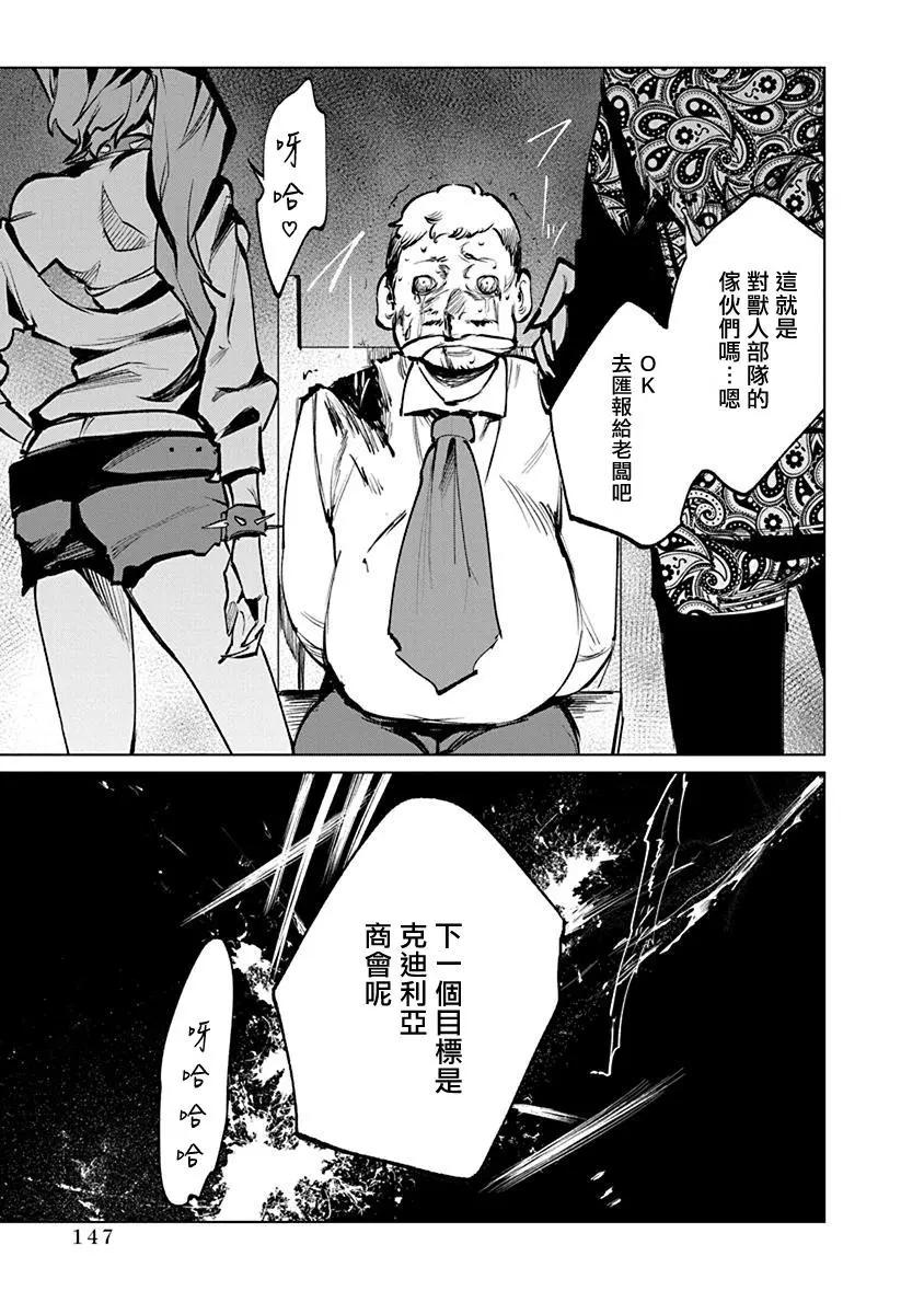 獸國的針齒輪 - 第03話 - 3