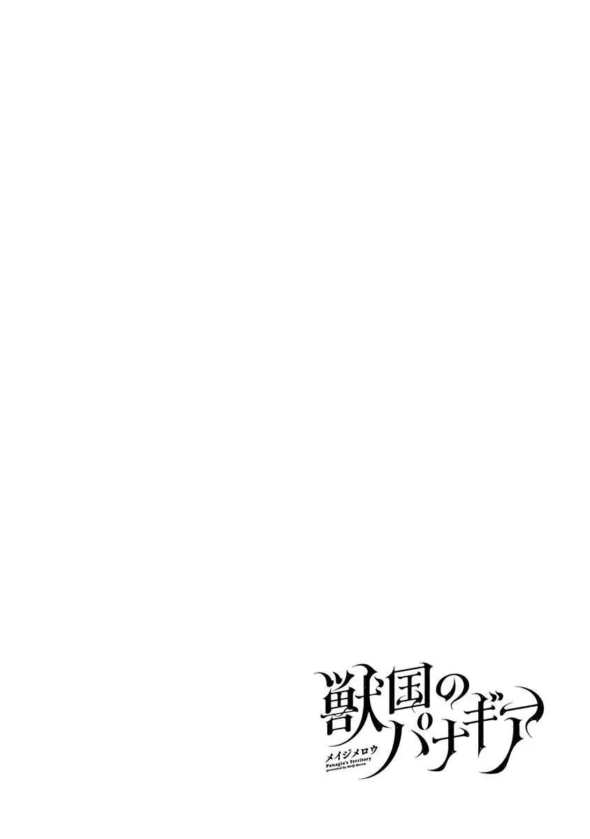 獸國的針齒輪 - 第03話 - 4