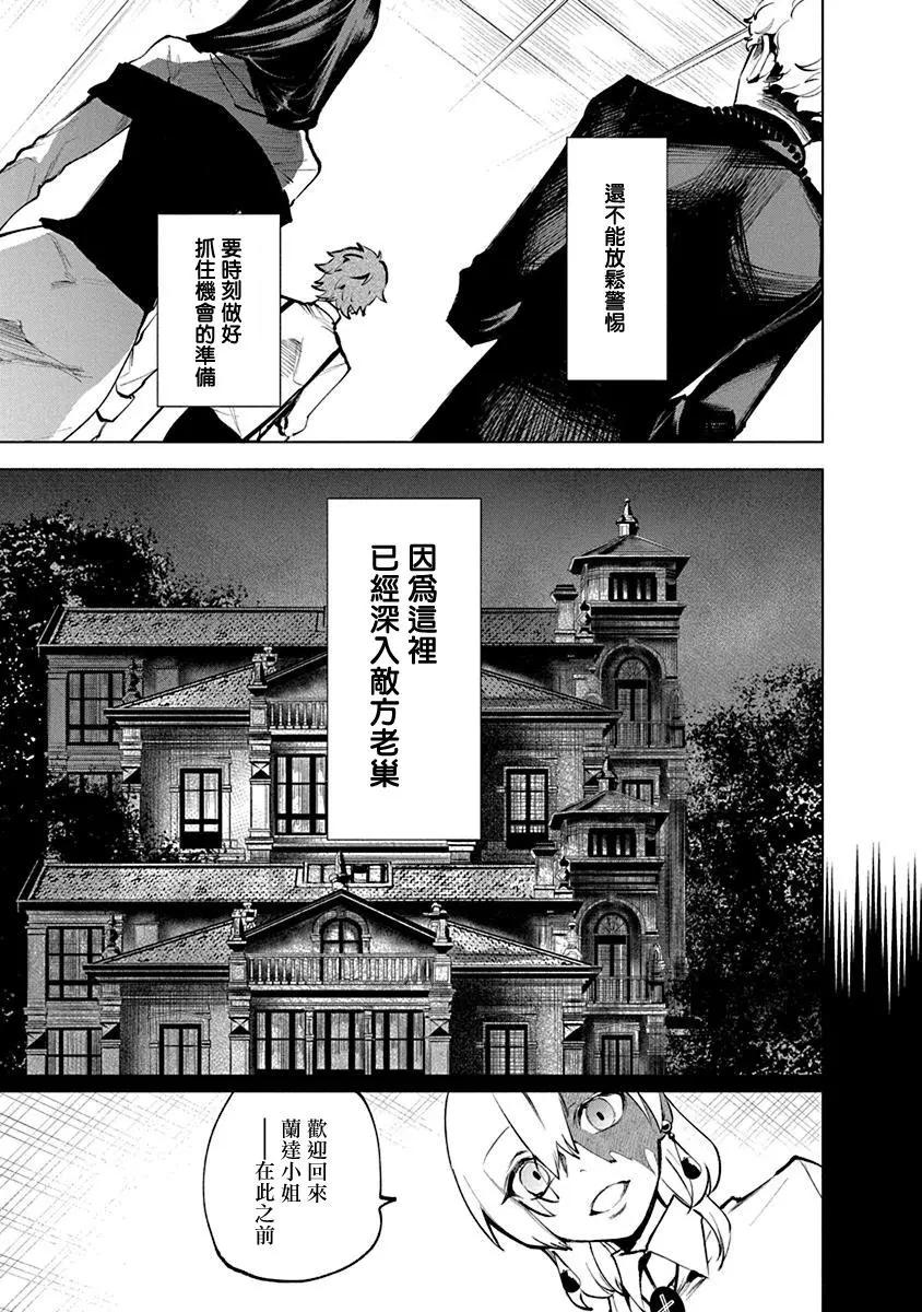 獸國的針齒輪 - 第03話 - 5